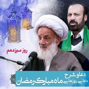 دعا دعا و شرح دعای روز سیزدهم ماه مبارک رمضان