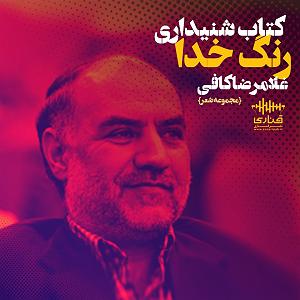 موزیک در کافی شاپ 4 رنگ خدا؛ گزیدهها و تازهها