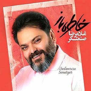 غلامرضا صنعتگر خاطره باز