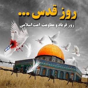 قدس قدس اي يقين