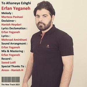 توی ماشین بخونیم  تو افسانه ی عشقی