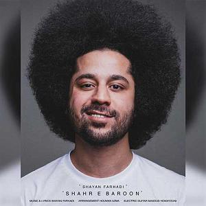 شایان فرهادی شهر بارون