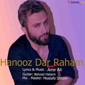 امیرعلی اسماعیلیان مدارا بلودموزیک|bloodmusic هنوز در راهم