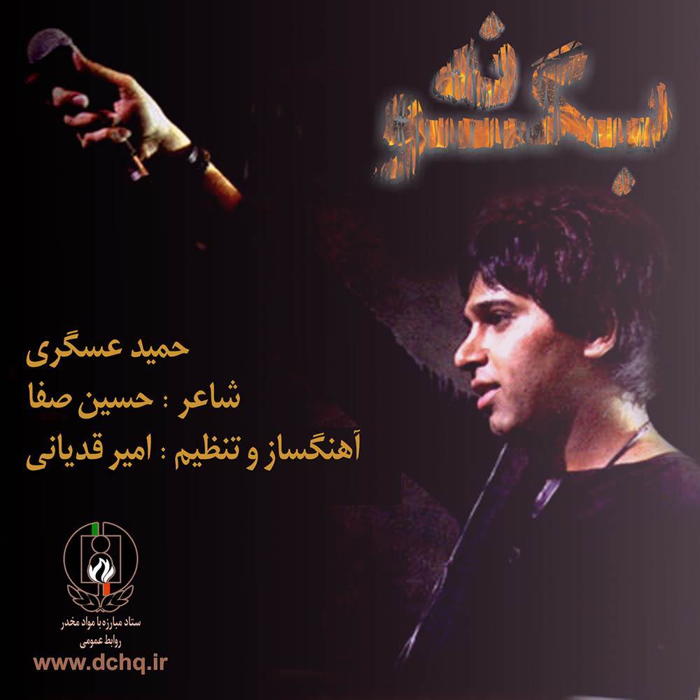 آلبوم با ستاره‌ها بگو نه(اپارات)