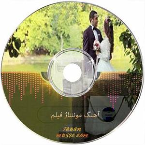 پاپ ملایم تدوین فیلم عروسی شاد ملایم وای از چشم جادوگر تو راغب راغب