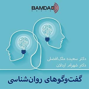 دکتر پولدار و مجرد گفت وگوهای روان شناسی