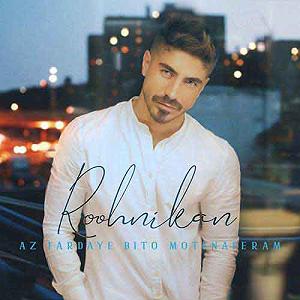 روح نیکان از فردای بیتو متنفرم