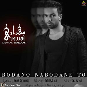 آلبوم بودن و سرودن بودن و نبودن تو