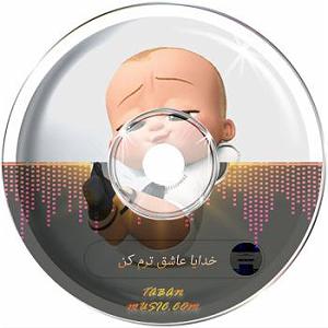 افغانی عاشقم عاشقترم کن خدا افغانی
