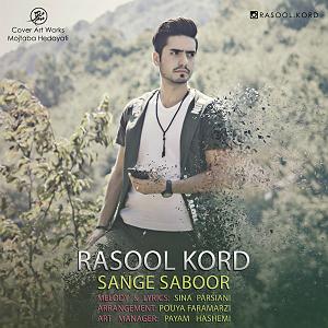 nalehaye sang سنگ صبور