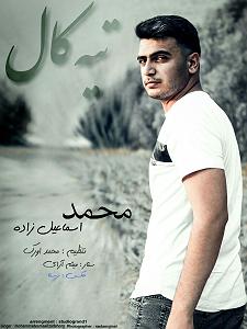 اهنگ faridam از اکیف اسماعیل زاده  تیه کال