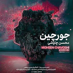 محسن چاوشی  هم خواب جور چین