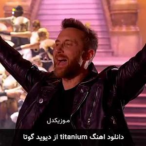 David guetta David Guetta و Sia – سیا Titanium