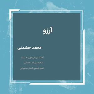 محراج آرزو بلودموزیک|bloodmusic ارزو