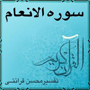 آلبوم 14 آیه ۱۳ و آیه ۱۴  سوره الانعام