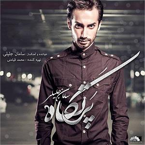تاپ 10 سامان جلیلی بلود موزیک bloodmusic کلنجار