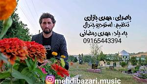 داستان بازاری خوش سرزبون مهدی بازاری 09165443394 بیاد مهدی