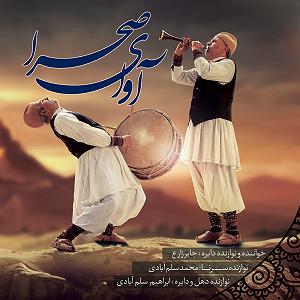 ابراهیم ماید (ابراهیم دیدهور) پیشواز