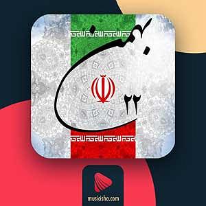 11 داستان یک وهابی  به ایران خوش اومدی خوش امدی به ایران