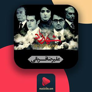 علیرضا قربانی  تهران شهرزاد