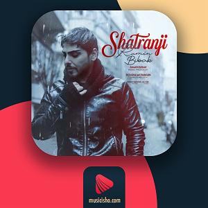 رامین بی باک شطرنجی