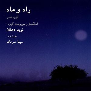 سینا سرلک  کلاغ به خونه‌اش میرسه تکنوازی سنتور