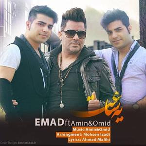 دانلود اهنگ جدید سلطه شاه و امین سایه به نام ساعت صفر یه ساعت