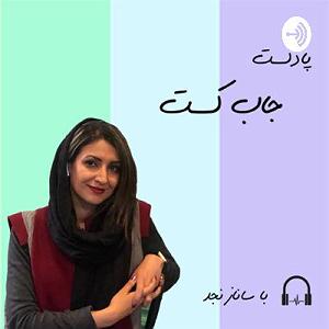 04 برنامه بستنی داغ  ایده آل های زندگی اپیزود چهارم (پیدا کردن شغل ایده آل با یافتن ایکیگای)