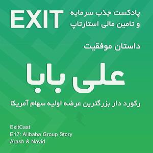 17 داستان یک وهابی! - سه بار بیهوش شدم! 17. داستان گروه علی بابا، رکورددار بزرگترین عرضه اولیه سهام آمریکا