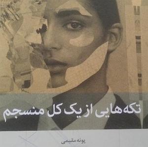 بهترین های جز وبلوز 1 آدم ها جز جهان بیرون از ما هستند.فصل هفتم . صفحه ۲۹۰.تکه هایی از یک کل م...