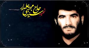 ازدواج عجیب! حرف های محرمانه جانباز شهید مجتبی علمدار