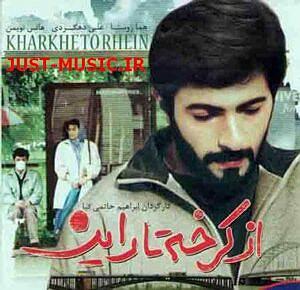 آهنگ کابل از ماست اهنگ ها و موسیقی متن فیلم از کرخه تا راین شاهکاری از مجید انتظامی