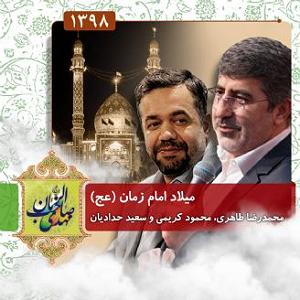 آلبوم 14 ولادت امام زمان (عج)، محمدرضا طاهری، و (آلبومدوم مداح)،سال 1398،قطعه 14