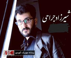 مهدی اعراف مه مگ باغچه ی هه ناره