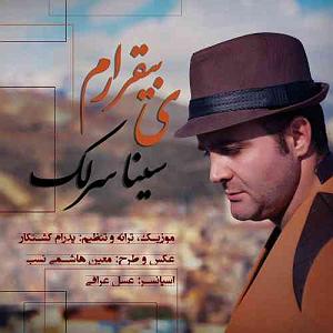 سینا سرلک - یه بیقرارم یه بیقرارم