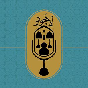 اپیزود دوم: نگاهی تحلیلیزیبایی‌شناختی به آلبوم شب، سکوت، کویر به آهنگسازی کیهان کلهر براساس مفاهیم حکمت اشراق سهروردی پادکست لاجورد – اپیزود ۰۲