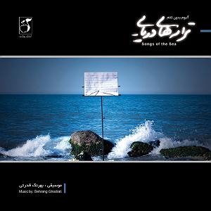 تمرین قدرتی  دریا