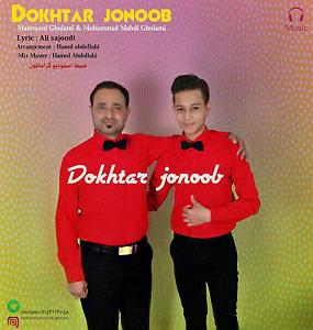 دختر شیطون و پدر... دختر جنوب(و محمد مهدی غلامی)