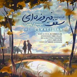 امیرعلی اسماعیلیان مدارا بلودموزیک|bloodmusic سقف فیروزی