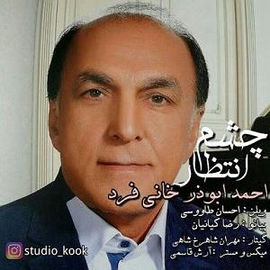 مونولوگ زیبای چشم انتظار چشم انتظار