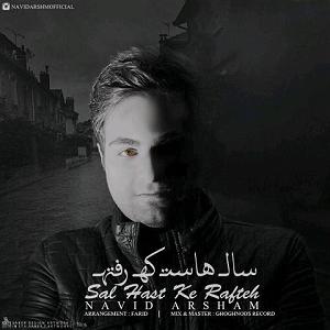 ریمیکس آهنگ های سال نو سال هست که رفته