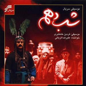 آلبوم شب دهم ١٢ ١٢