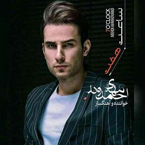 احمد وند حالم بده
