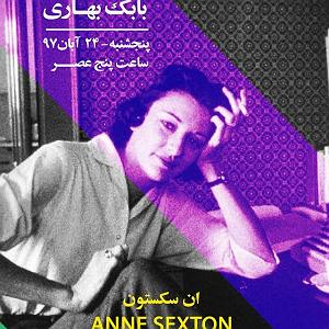 آلبوم دورها آوایی ست نشست آن سکستون