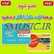 محسن چاوشی و سینا سرلک - دل ای دل چاوشی و سینا خلیج ایرانی