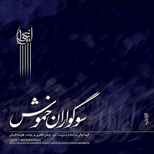 علیرضا قربانی  وطن نامه 1 ساز و اواز 1