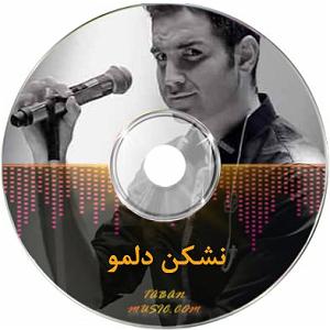 مصاحبه خفن با محسن یگانه نشکن دلمو بی کلام