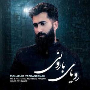 محمد معتمدی  پناه آخر royaye baroni
