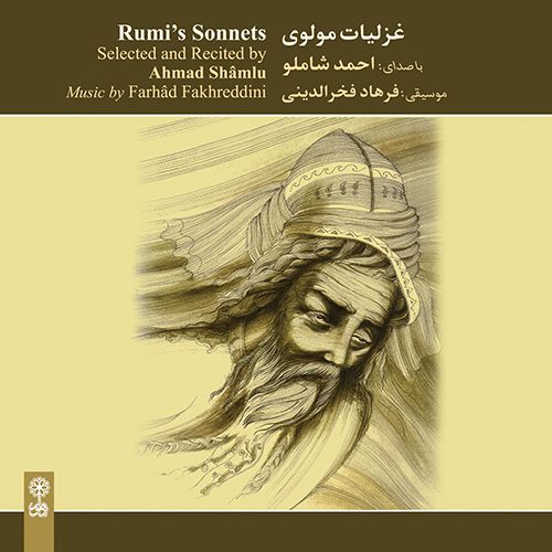 احمد شاملو جان جهان دوش کجا بودی