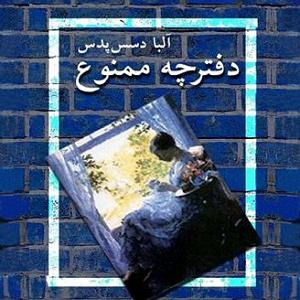 مونولوگ زیبای بام رویا فصل پنجم